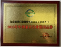 品牌赋能 荣耀加冕！江山欧派荣获2023中国家居行业强国品牌称号