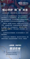 恒心守护 同“甘”共苦!恒洁捐赠救援物资驰援甘肃、青海灾区