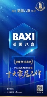 喜报!英国八喜荣膺2023消费者信赖十大健康舒适家居品牌!