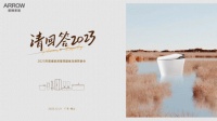 请回答2023|在这方寸空间,寻找箭牌家居2023关键词的答案