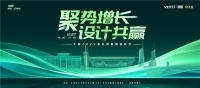 聚势增长·设计共赢|华帝2023装企渠道财富峰会,盛大来袭!