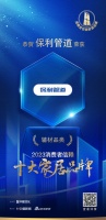 质行千里·品耀家居 | 保利管道荣登「2023消费者信赖十大家居品牌」辅材榜单!
