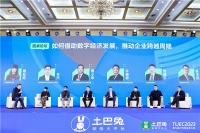 第九届土巴兔生态大会召开,探讨如何借助数字经济推动企业跨越周期