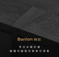 高端中国现代家具引领者,班兰与世界设计大师展开合作