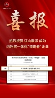 江山欧派推动双循环融合发展,成为内外贸一体化“领跑者”企业