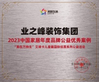 拿奖拿到手软!业之峰的2023年太牛了