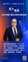 新标集团董事长黄东江:新标门窗参展中国建博会(广州)20年时间里,见证了家居行业的变迁。希...
