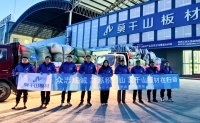 “一方有难,八方支援”,莫干山板材积极响应捐赠物资,驰援甘肃同胞共渡难关
