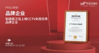 品牌力量│铂瑞高卫浴联手央视CCTV,打造轻奢卫浴品牌