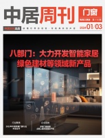 门窗周刊115期丨八部门:大力开发智能家居、绿色建材等领域新产品;多家门窗品牌点亮上海环球...