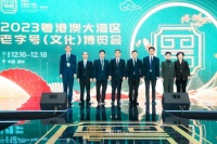 知识产权 安全第一丨安盾网董事长艾勇受邀出席老牌子博览会论坛,分享“老牌子知识产权保护及经...