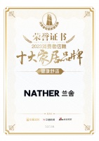 NATHER荣膺2023消费者信赖十大家居品牌