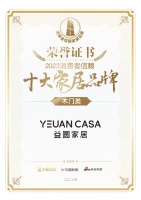 喜报!益圆家居荣获木门类「2023消费者信赖十大家居品牌」