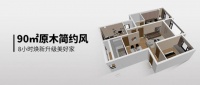 焕新分享 | 90㎡原木简约风,8小时焕新升级美好家