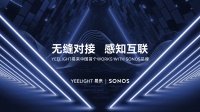 正式官宣!Yeelight易来成为首个通过Works with Sonos认证的品牌