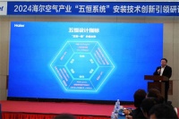填补空白!卡萨帝发布行业首个五恒系统安装标准