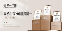鑫简一荣膺“中国十大品牌”三项殊荣,展现意式精工门窗领袖风范