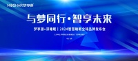梦享源·深睡眠|2024智慧睡眠全球品牌发布会圆满举行