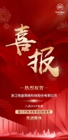 嘉兴市智造创新强市先进集体名单公布!钱皇入选