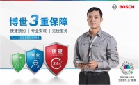 春日家装焕新,博世家电3重保障专业服务助您全程无忧