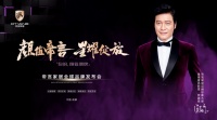 颜值帝言,星耀绽放! 帝言家居全球品牌发布会