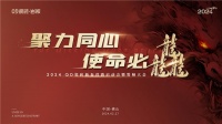 聚力同心,使命必龘!QD瓷砖新春营销工作会议隆重举行