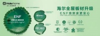 海尔全屋家居|抑菌净醛实力派,解锁品质家居生活体验!