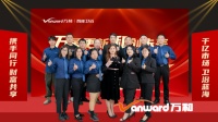 万象更新,和创未来!万和智能卫浴2024春季财富选商大会圆满落幕