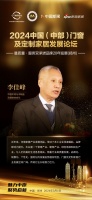 中国木材与木制品流通协会会长李佳峰:木业是长青产业和民生产业,与人们美好生活息息相关