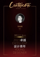 2023卓越设计青年 | 张裕精:因爱前行,与客户同频共振