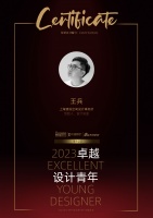 2023卓越设计青年 | 王兵:在时代的演变中修炼自我、拔高上限
