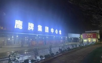 佛山中心仓正式挂牌开仓,鹰牌陶瓷供应链效率全面提速