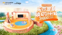 315实木焕新季,实木定制再进阶 2024年莫干山全屋定制开启实木全品进化