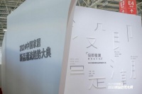 突破空间美学边界,黄一闪亮登场2024中国家居新品潮流趋势大典!