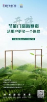又要搞事?富轩门窗率先破卷推出UPVC系统门窗,开辟节能门窗新赛道!