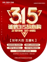 315特别礼赞:杰森集成灶5重礼惊喜放送,健康生活从现在开始!