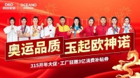 号外!号外!衡水欧神诺瓷砖315放大招!世界冠军来撒钱!