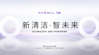 清洁电器头部企业云鲸官宣参展AWE2024,将携全系产品及AI前沿技术亮相