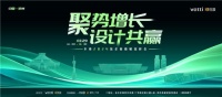 聚势增长·设计共赢|探寻设计增长,华帝设计峰会(郑州站)重磅来袭