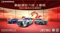 立减9999元,还享2万置换礼,传祺新能源百亿红包等你领取!