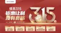 3月家装焕新不能错过!窗帘十大品牌爱漫时315钜惠活动诚意满满