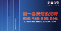 朗一易清洁柔光砖,每天都是315