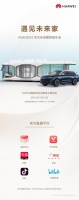 在AWE告诉你未来家的样子,华为三大亮点将期待值拉满