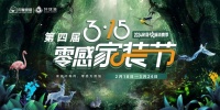 月星家居第四届315零感家装节火热进行 掀起“2024家居焕新消费季”热潮