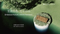 对话自然 疗愈心灵,美克美家Caracole Modern全新生活方式启幕