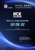 市场口碑双赢!HCK哈士奇冰吧荣获2024中国家电创新零售峰会优秀案例奖