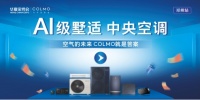 COLMO独家冠名郑州华夏家博会,正在开展中,郑州CBD会展中心等你