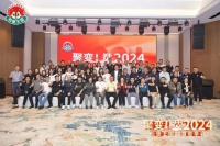聚变烎启,战略燃爆!2024经销商大会暨品牌新战略发布会圆满落幕!