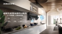 老板电器双超薄油烟机U系列来袭，定义“下一代超薄油烟机”