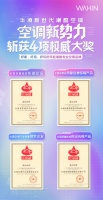 华凌空调斩获四项权威大奖,继续领航家电潮牌“新风向”